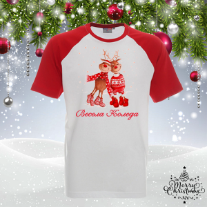 Мъжка коледна тениска - Весела Коледа