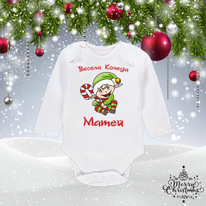 Бебешко боди с име  по ваш избор- Весела Коледа  