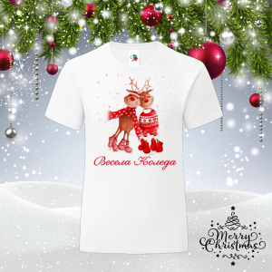 Мъжка коледна тениска- Весела Коледа