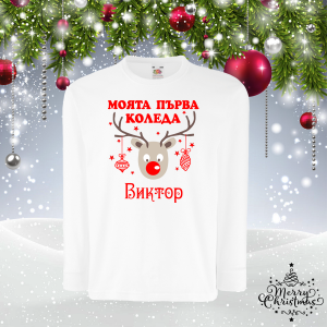Детска коледна блуза с име - Моята първа Коледа
