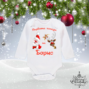 Бебешко боди- Моята първа Коледа