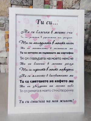 Постер- Ти си смисъла на моя живот