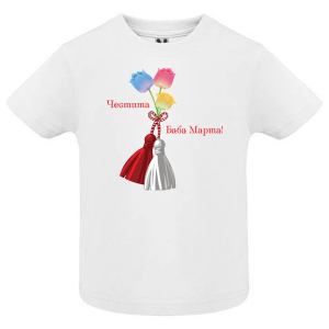 Тениска- Баба Марта