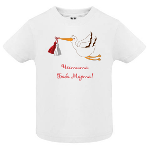 Тениска- Баба Марта