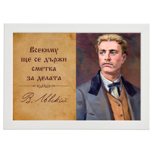 Портрет на Васил Левски