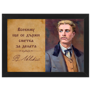Портрет на Васил Левски