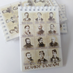 Тефтер Велики българи