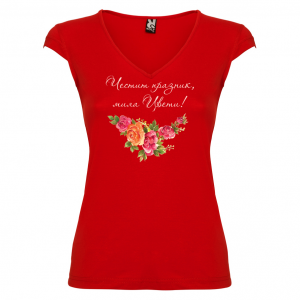 Тениска за Цветница- мила Цвети