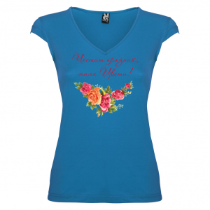 Тениска за Цветница- мила Цвети