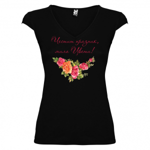 Тениска за Цветница- мила Цвети