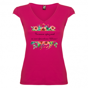 Тениска за Цветница- най-красивата Цвети