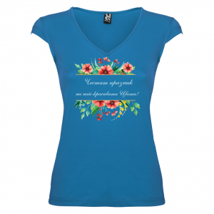Тениска за Цветница- най-красивата Цвети