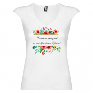 Тениска за Цветница- най-красивата Цвети
