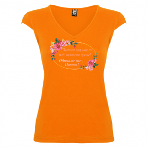 Тениска за Цветница- най-красивата Цвети