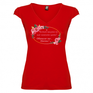 Тениска за Цветница- най-красивата Цвети