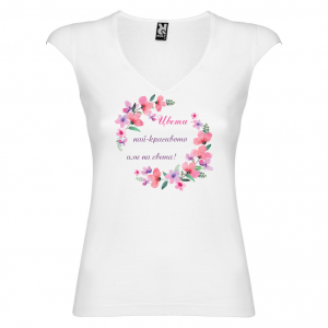 Тениска за Цветница- най-красивото цвете