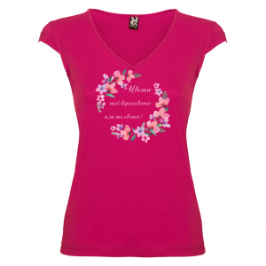 Тениска за Цветница- най-красивото цвете