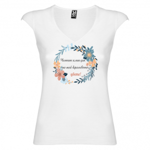 Тениска за Цветница- най-красивото цвете