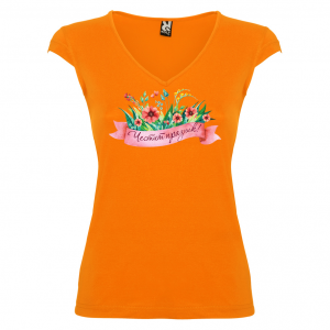 Тениска за Цветница-  Честит празник