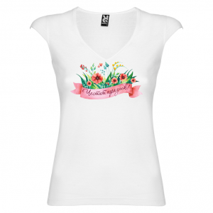 Тениска за Цветница-  Честит празник