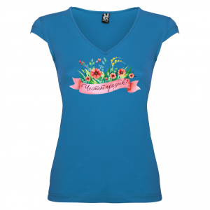 Тениска за Цветница-  Честит празник