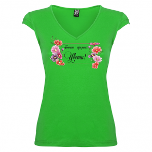 Тениска за Цветница-  Честит празник Цвети