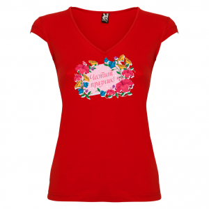 Тениска за Цветница-  Честит празник 