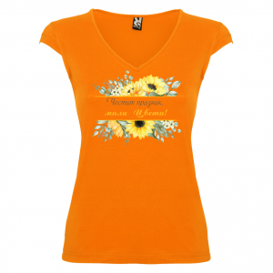 Тениска за Цветница-  Честит празник  мила Цвети