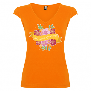 Тениска за Цветница-   Честит празник