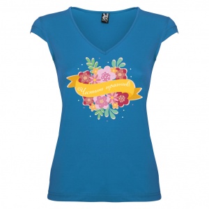 Тениска за Цветница-   Честит празник