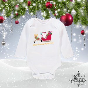 Бебешко боди- Дядо Коледа пристига