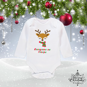 Бебешко боди- Коледата на... с име по избор