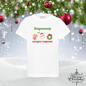 Детска тениска - Дегустатор на сладкиши