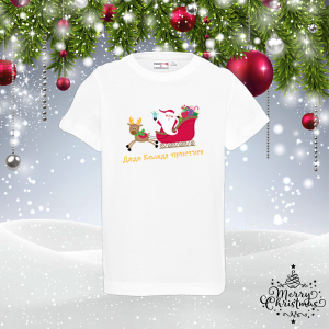Детска тениска - Дядо Коледа пристига