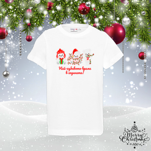 Детска тениска - Най-хубавото време