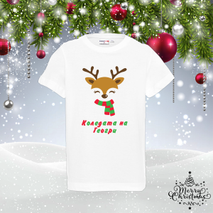 Детска тениска - Коледата на .... с име по избор