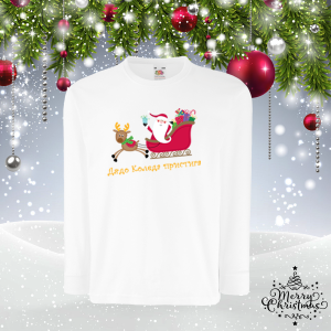 Детска коледна блуза- Дядо Коледа пристига