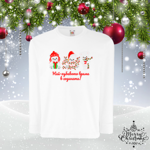 Детска коледна блуза- Най-хубавото време