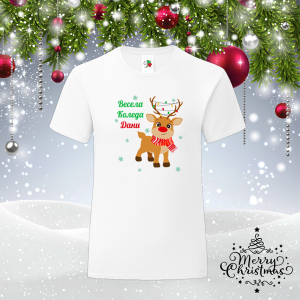Мъжка коледна тениска - Елен с име по избор