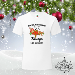 Мъжка коледна тениска - Всичко, което искам за Коледа