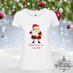 Дамска коледна тениска- Дегустатор на сладкиши