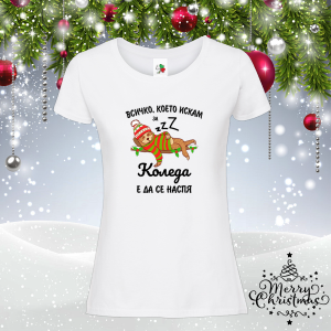 Дамска коледна тениска- Всичко, което искам за Коледа