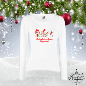 Дамска коледна блуза- Най-хубавото време