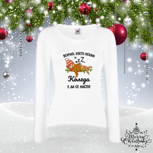 Дамска коледна блуза- Всичко, което искам за Коледа