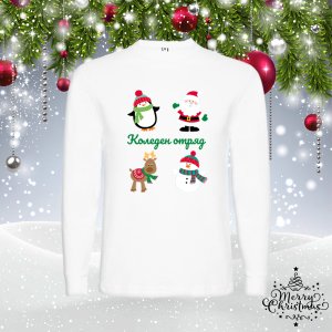 Мъжка коледна блуза - Коледен отряд