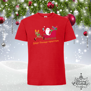 Забавна коледна тениска-  Дядо Коледа пристига