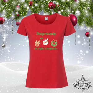 Коледна забавна тениска- Дегустатор на сладкиши