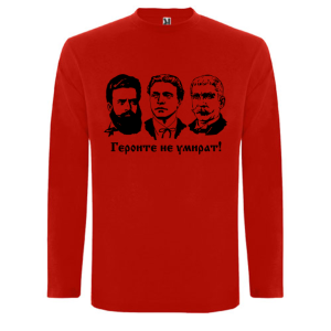 Червена мъжка блуза - Героите не умират