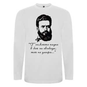 Бяла мъжка блуза - Ботев