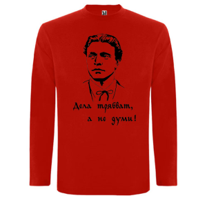 Червена мъжка блуза - Дела трябват а не думи